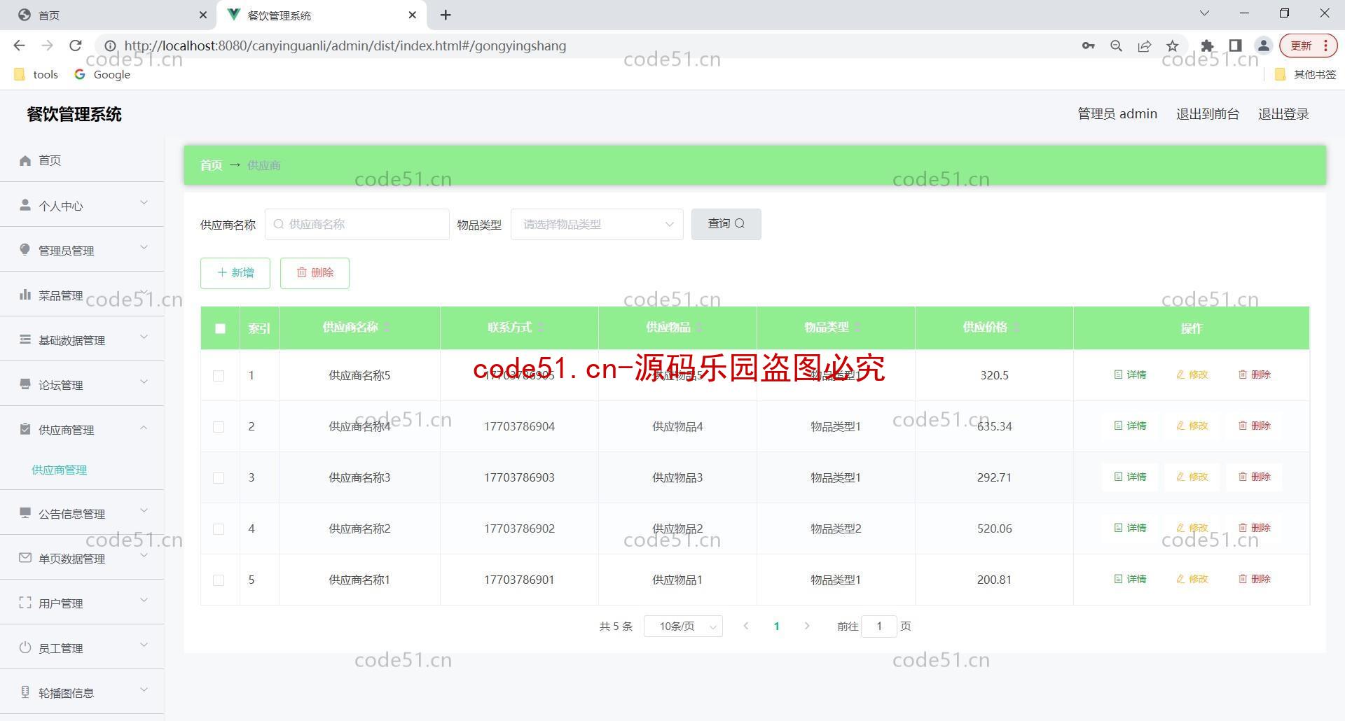 基于SpringBoot+MySQL+Vue前后端分离的餐饮管理系统(附论文)