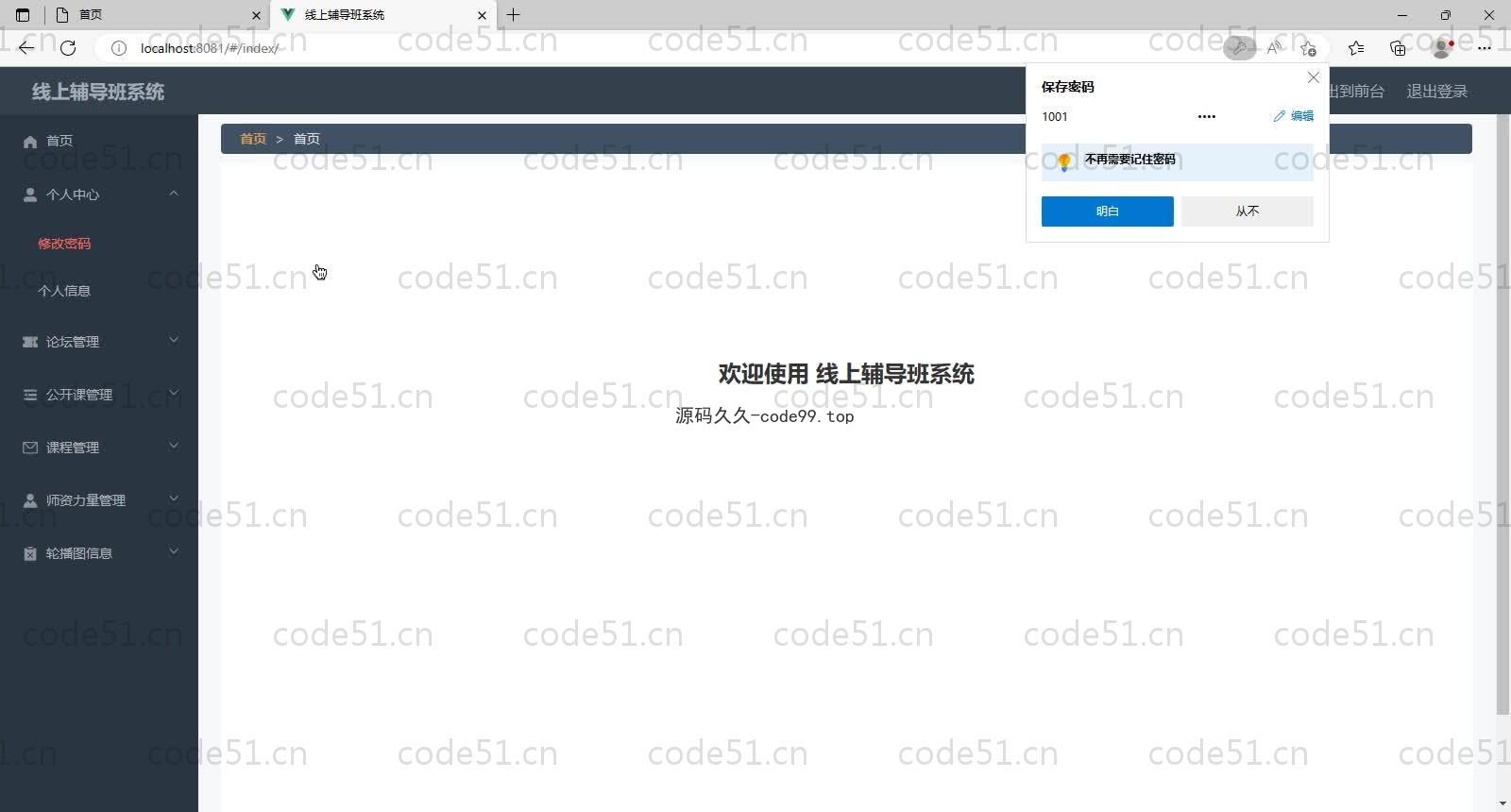基于SpringBoot+MySQL+Vue的线上辅导班系统(附论文)