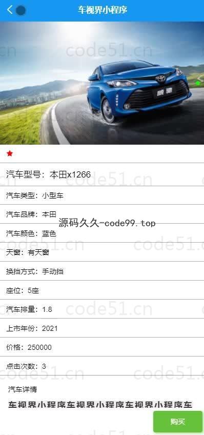 基于微信小程序+SSM+MySQL的车世界小程序(附论文)