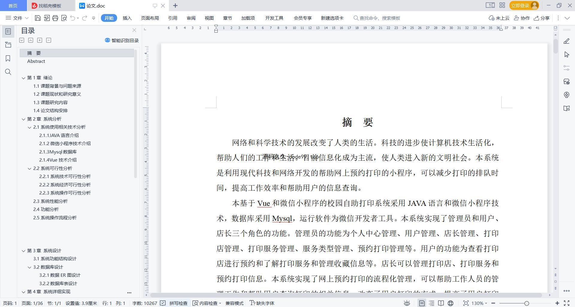 基于微信小程序+SpringBoot+MySQL的校园自助打印系统小程序(附论文)
