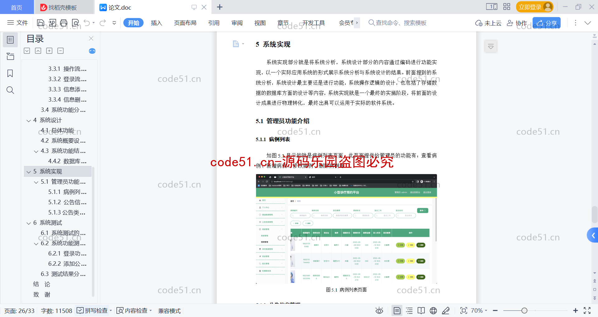 基于SpringBoot+MySQL+Vue的诊疗预约平台的设计与开发(附论文)