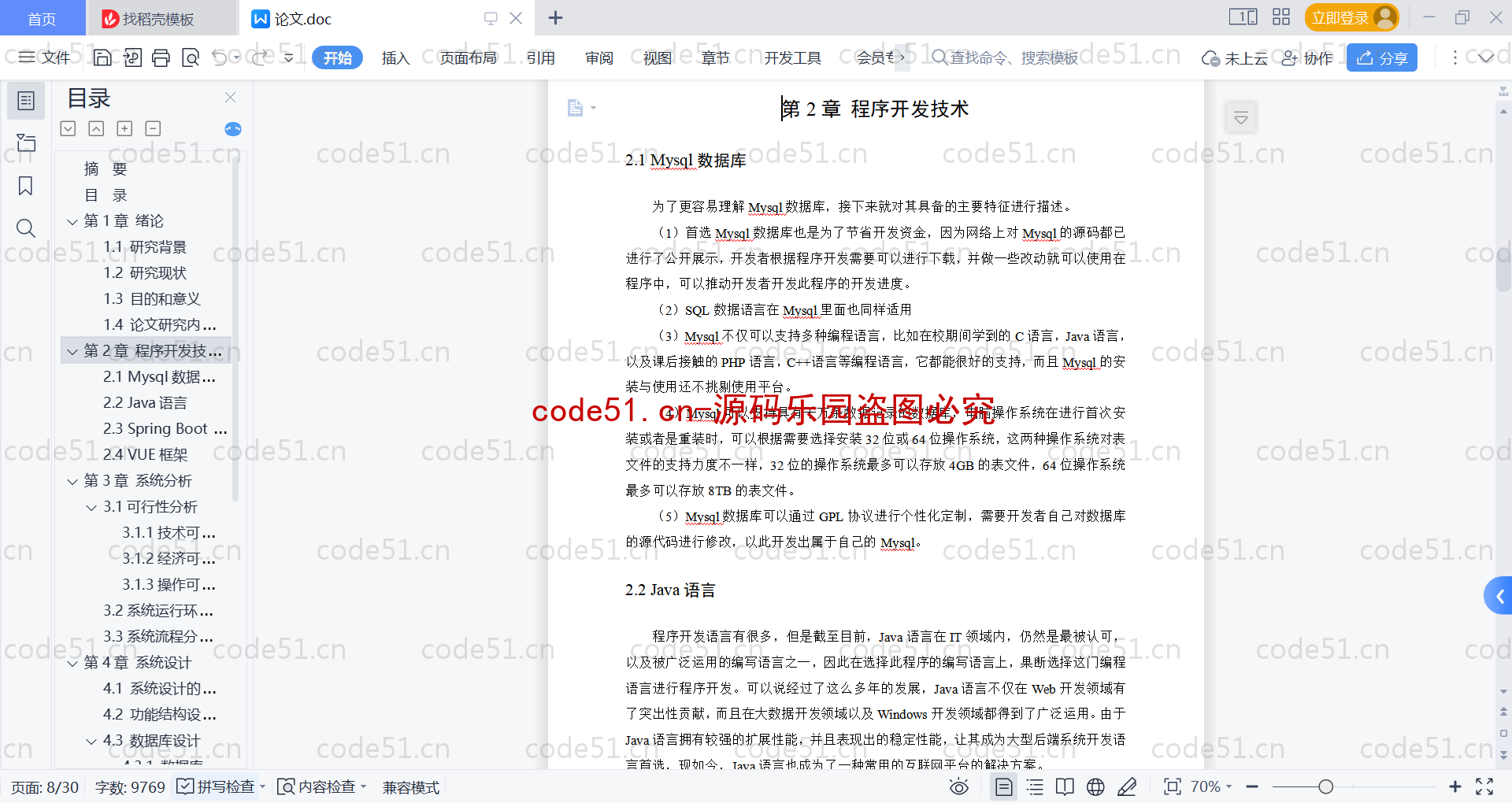 基于SpringBoot+MySQL+Vue的工厂车间管理系统(附论文)