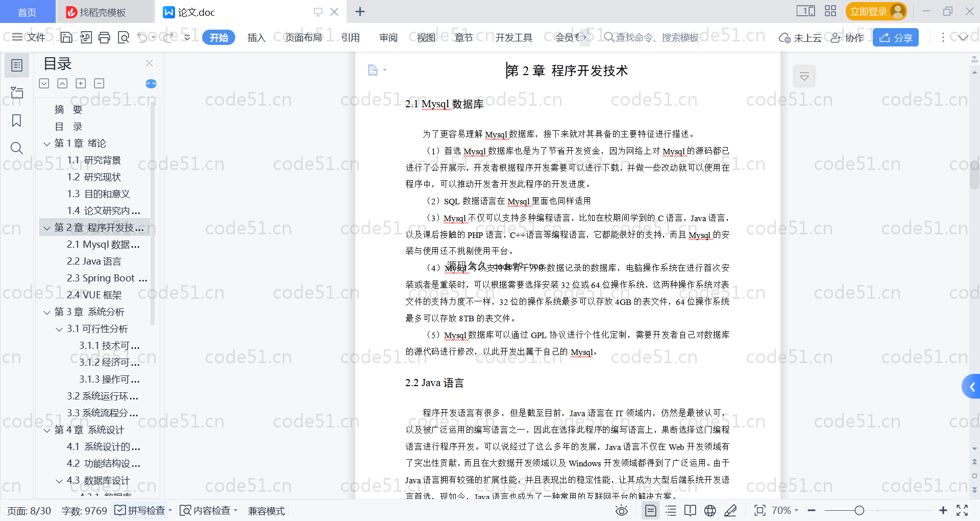 基于SpringBoot+MySQL+Vue的工厂车间管理系统(附论文)