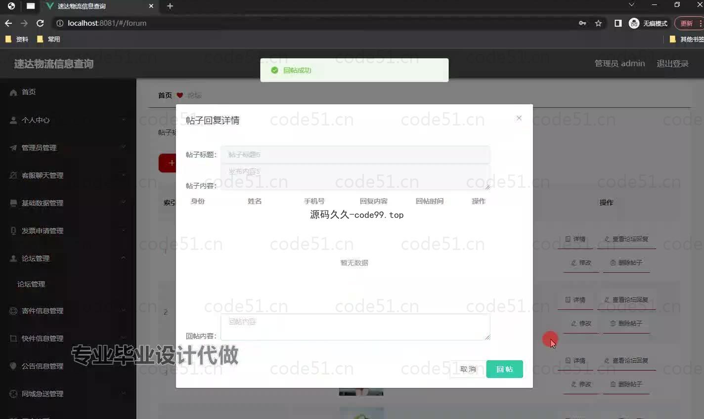 基于微信小程序+SSM+MySQL的速达物流信息小程序(附论文)