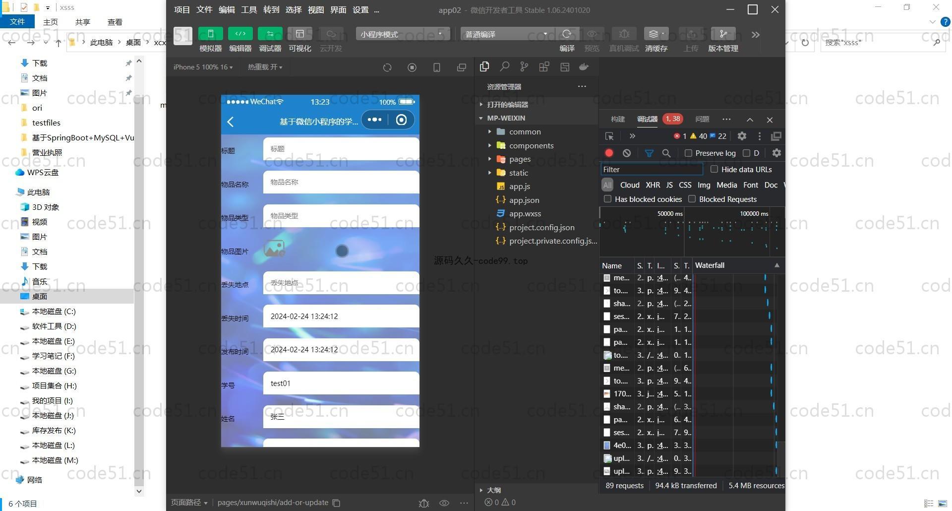 基于SpringBoot+MySQL+微信小程序的学生宿舍管理系统