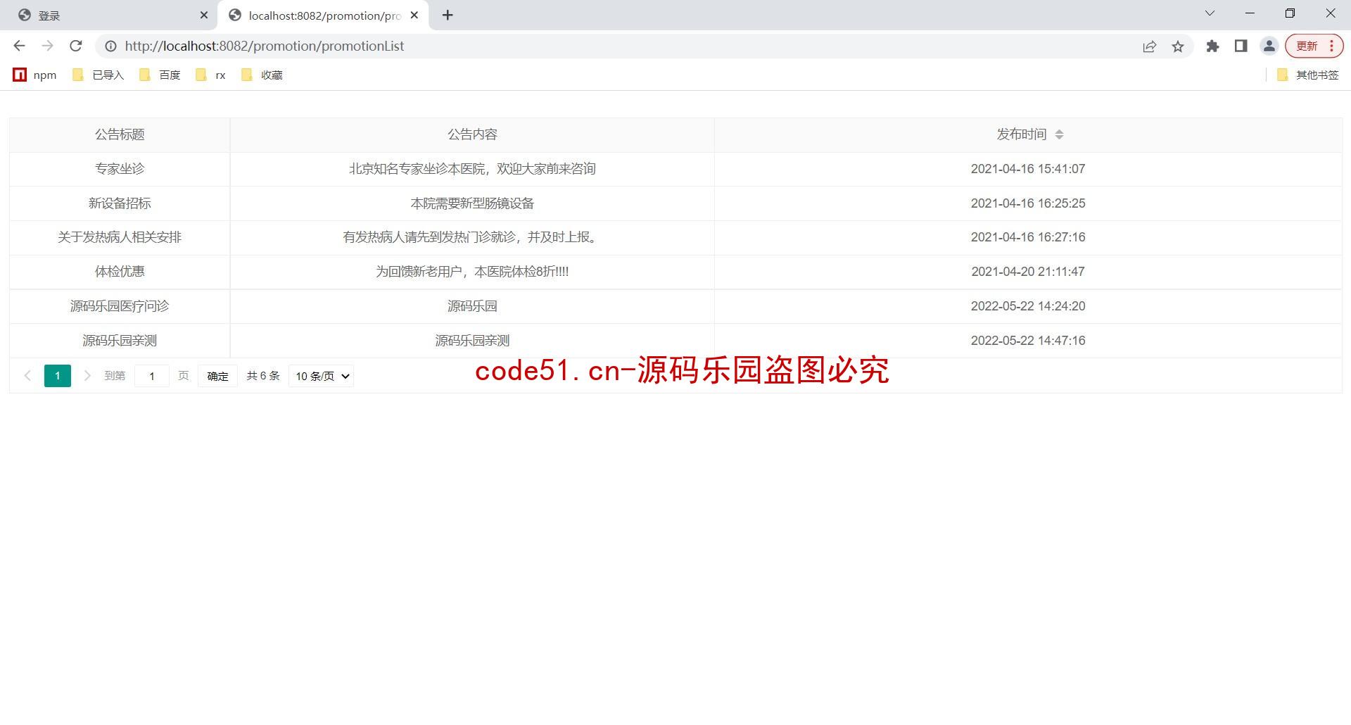 基于SSM+MySQL+LayUI的医院医疗挂号问诊管理系统