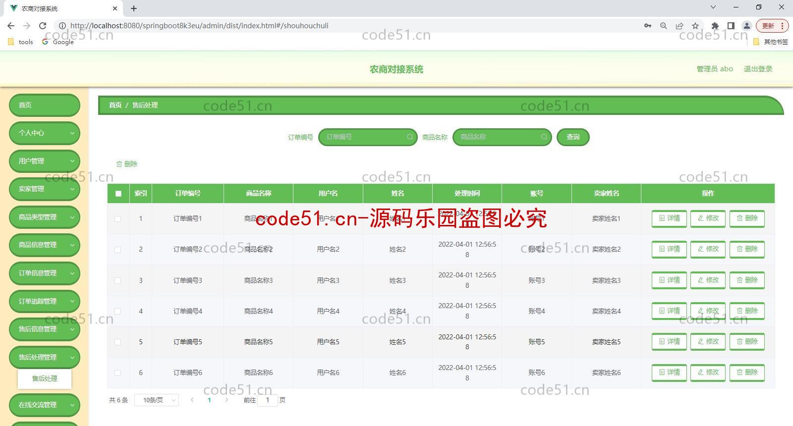 基于SpringBoot+MySQL+Vue的农商对接系统(附论文)