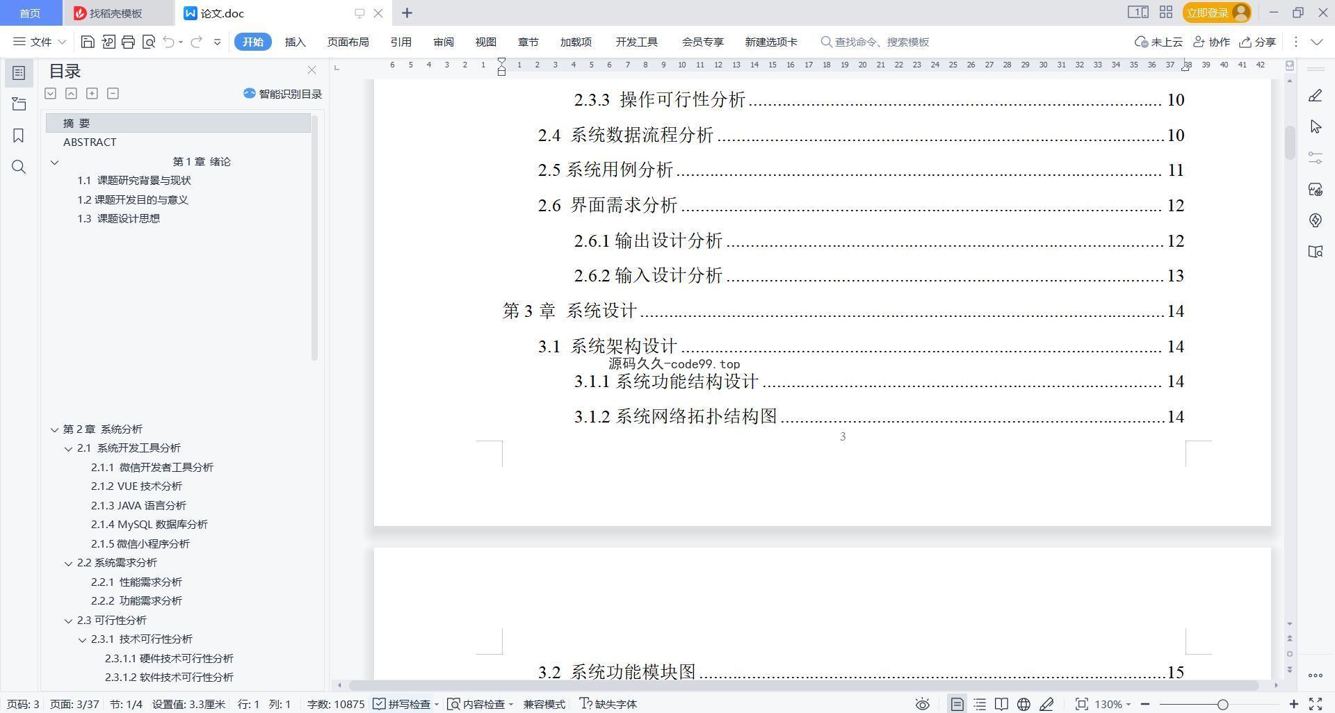 基于微信小程序+SpringBoot+MySQL的大学生科技竞赛管理小程序(附论文)