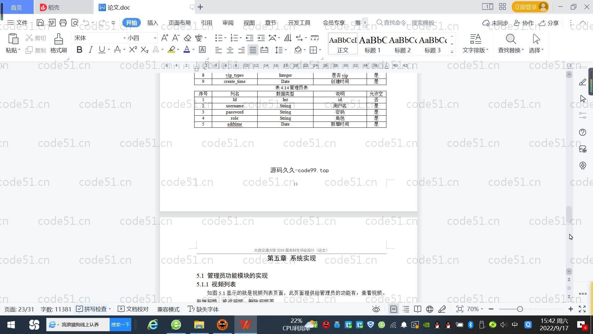 基于SpringBoot+MySQL+Vue.js的儿童教育网站系统(附论文)