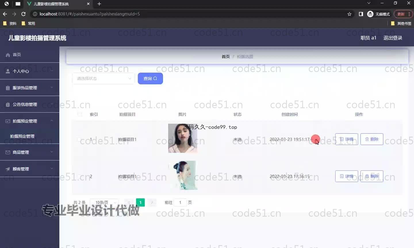 基于SpringBoot+MySQL+Vue.js的影楼拍摄管理系统(附论文)