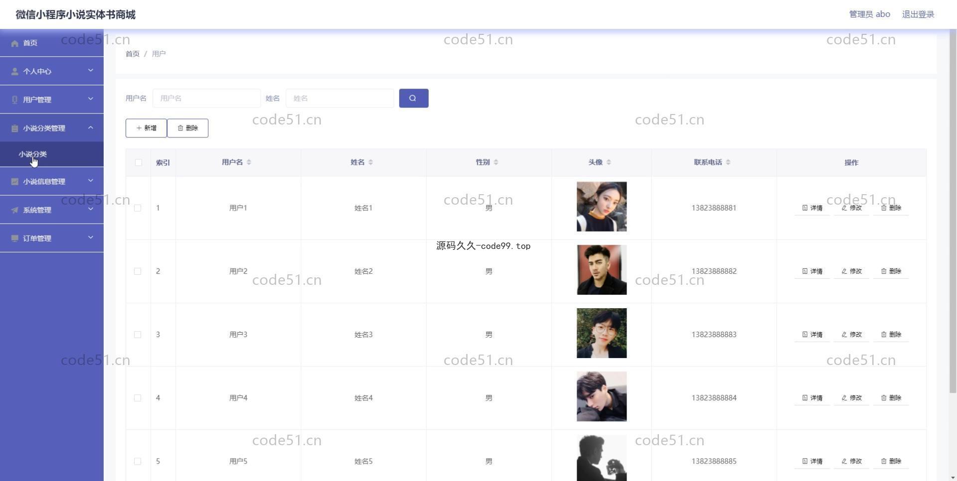 基于微信小程序+SSM+MySQL的小说书店书籍商城小程序(附论文)