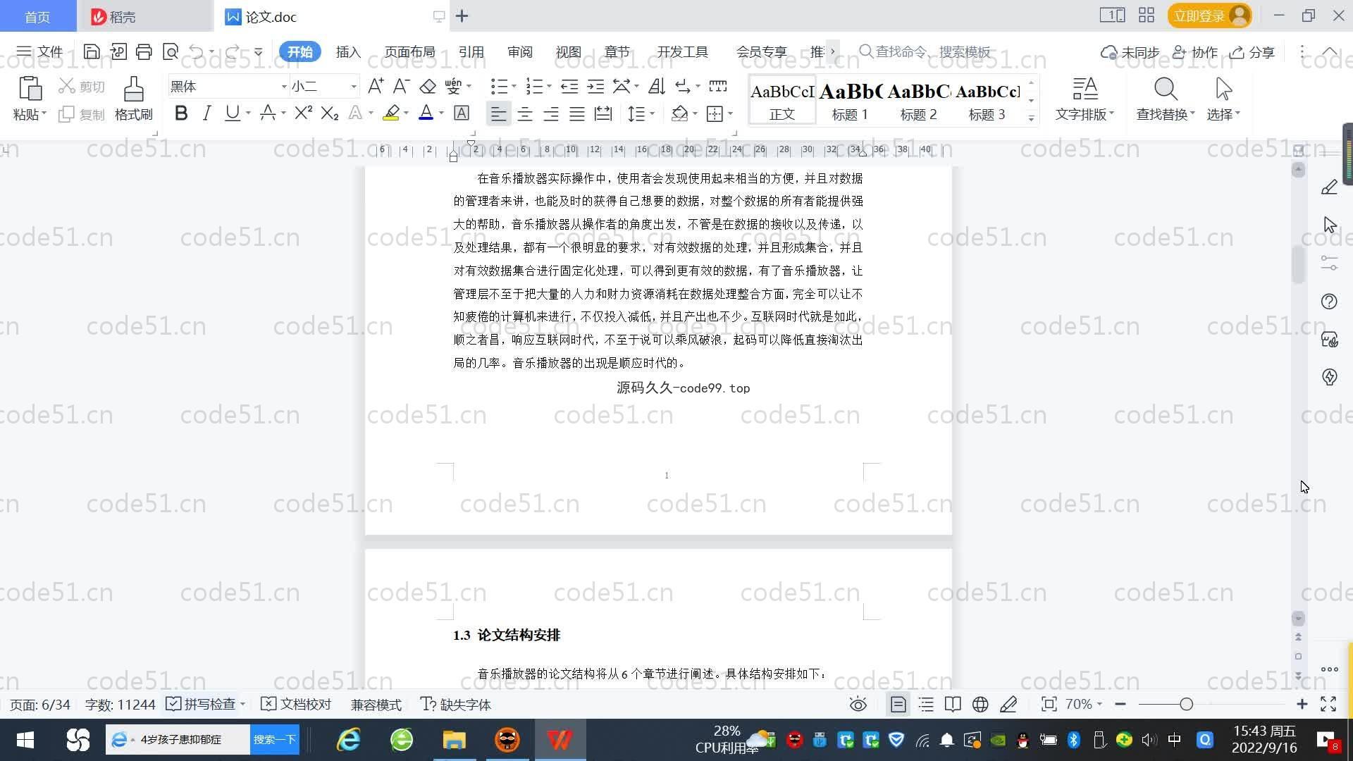 基于SpringBoot+MySQL+Vue.js的音乐播放器(附论文)