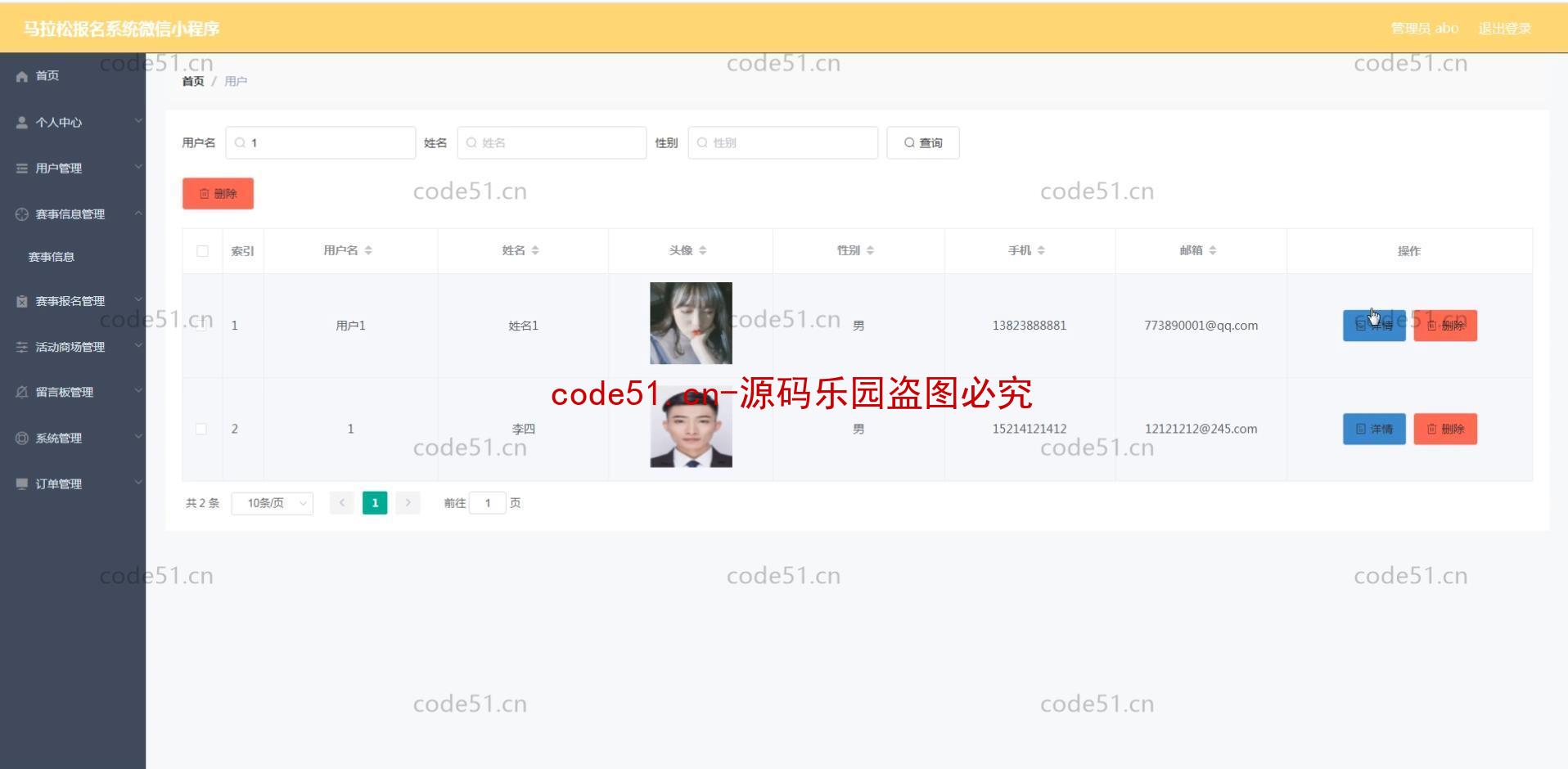 基于微信小程序+SSM+MySQL的马拉松报名小程序(附论文)