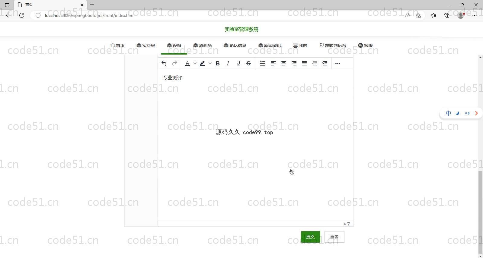 基于SpringBoot+MySQL+Vue的实验室管理系统(附论文)