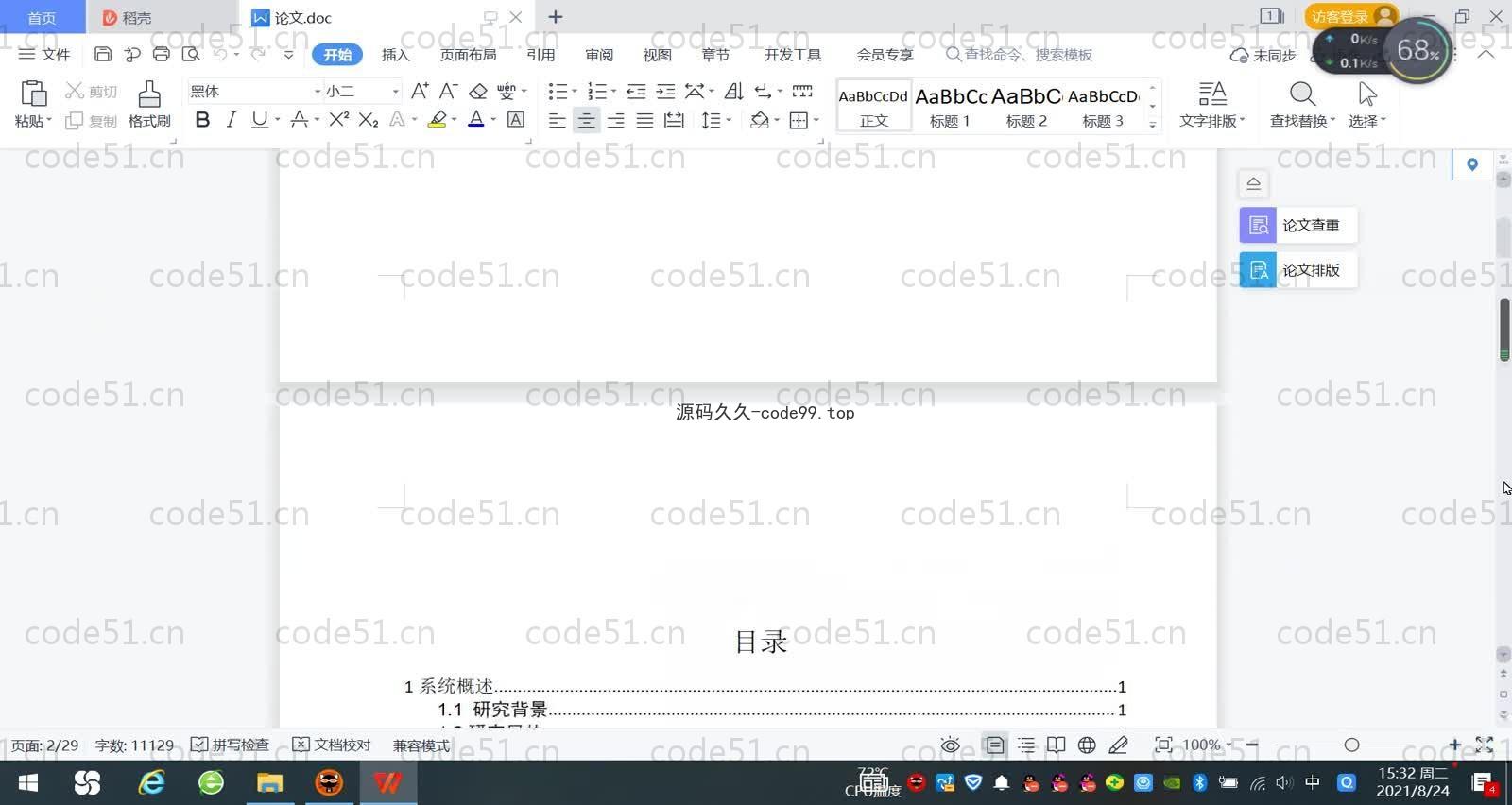 基于SpringBoot+MySQL+Vue的在线教育系统(附论文)