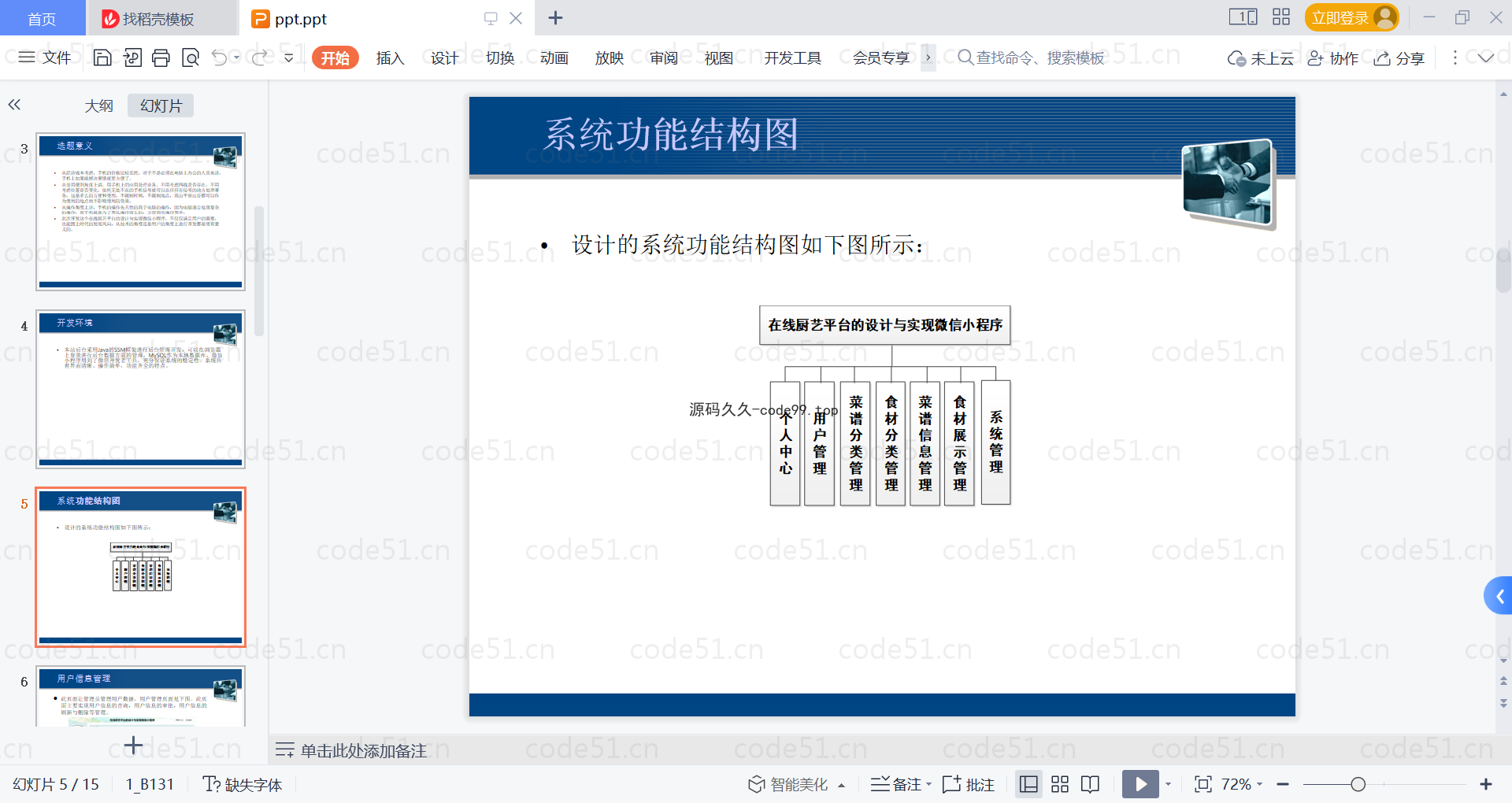 基于微信小程序+SSM+MySQL的在线厨艺平台小程序(附论文)