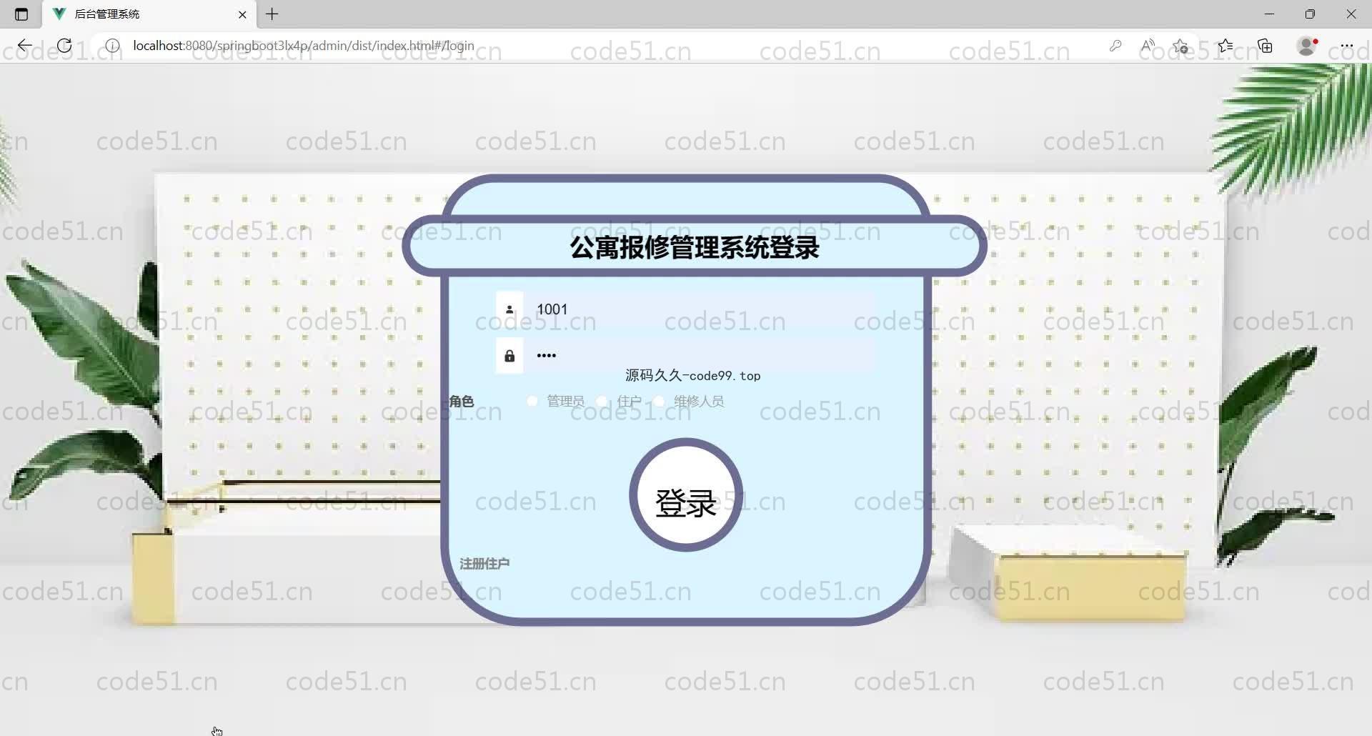 基于SpringBoot+MySQL+Vue的公寓报修管理系统(附论文)