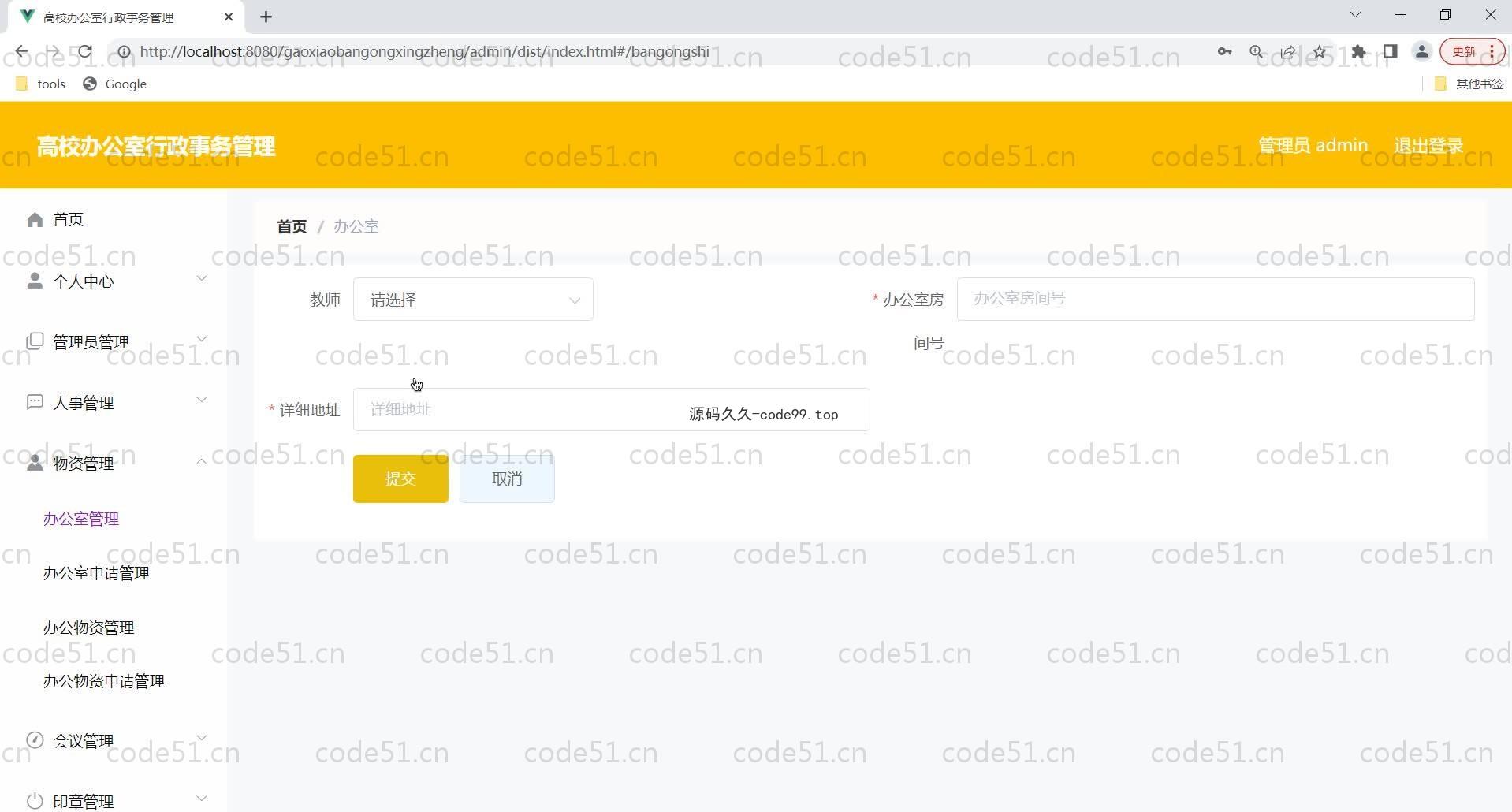 基于SpringBoot+MySQL+Vue的高校办公室行政事务管理系统(附论文)