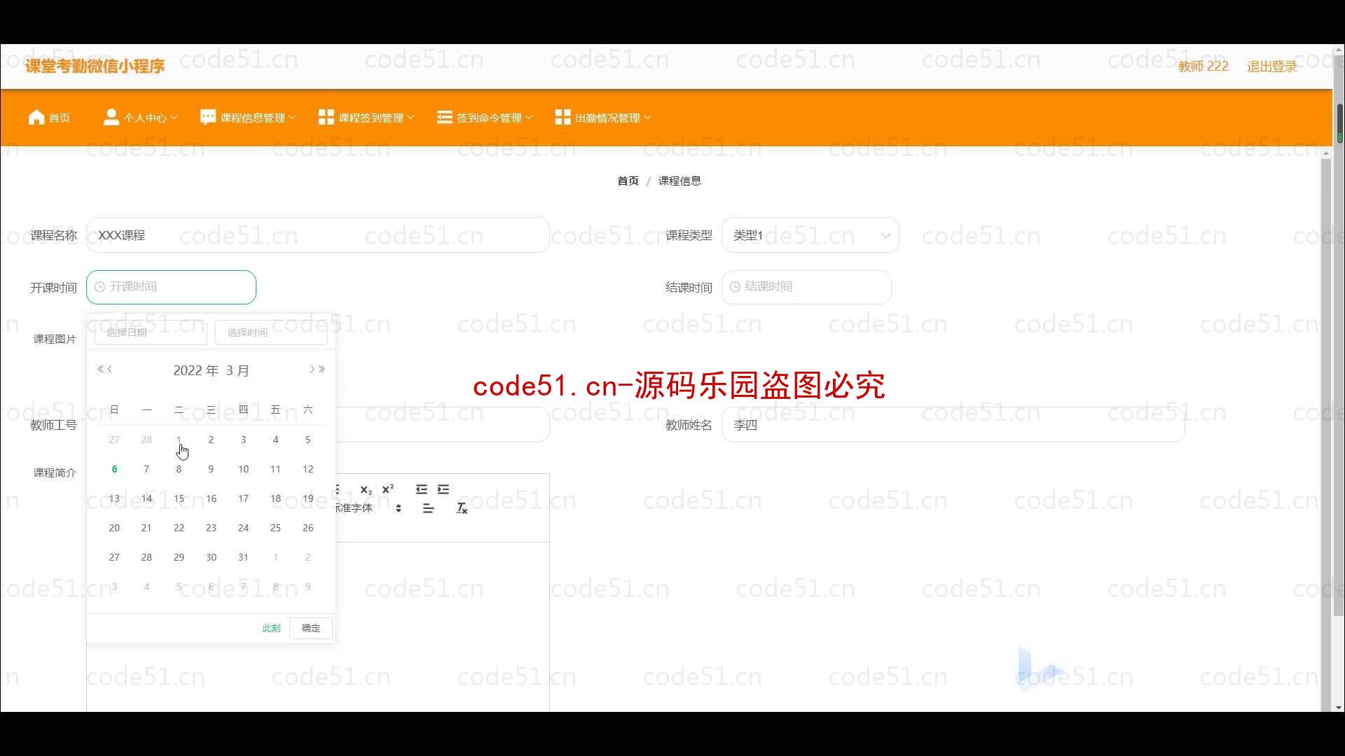 基于微信小程序+SSM+MySQL的课堂考勤小程序