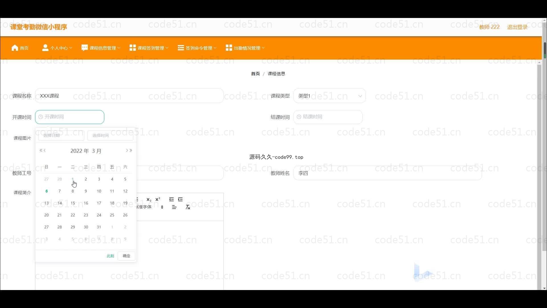 基于微信小程序+SSM+MySQL的课堂考勤小程序
