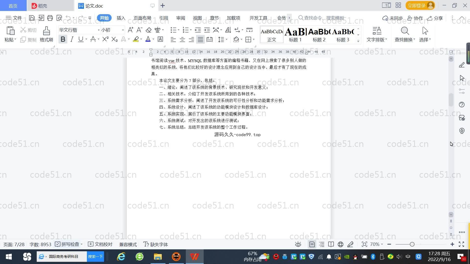基于SpringBoot+MySQL+Vue.js的无纸化学习平台(附论文)