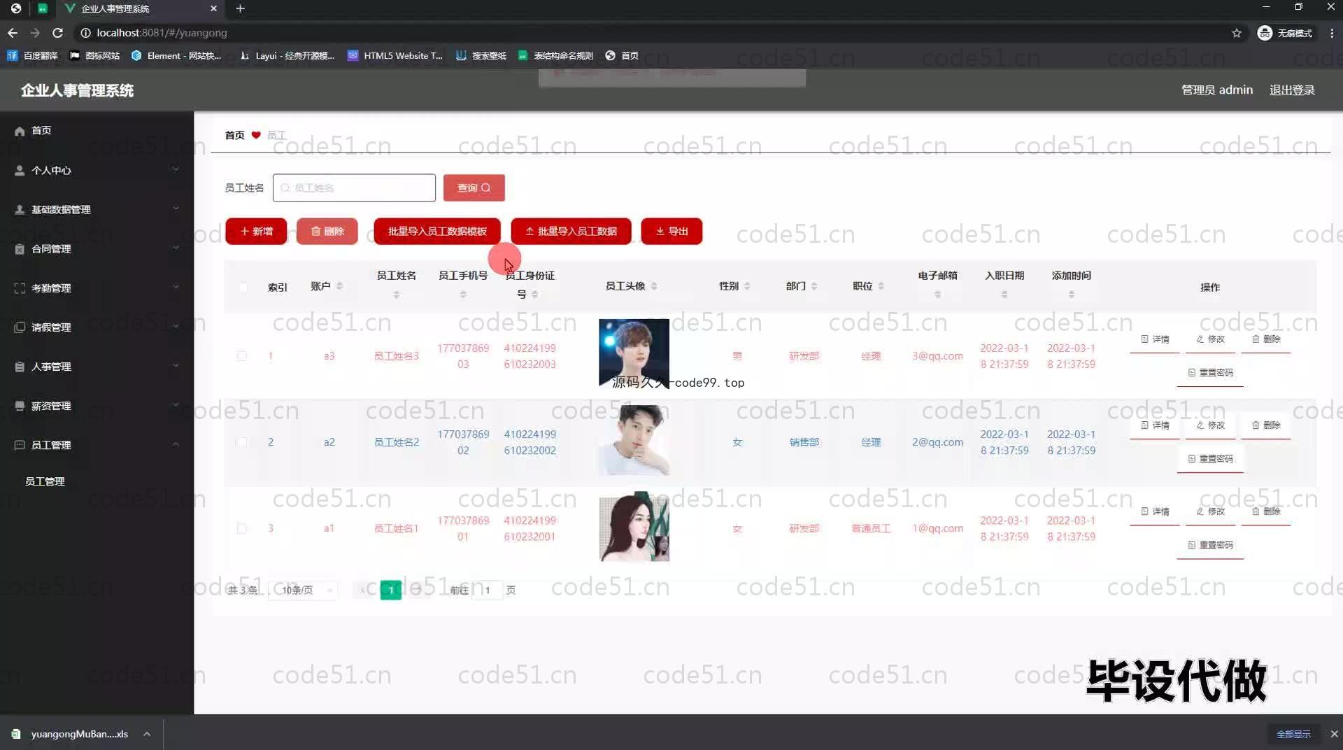 基于SpringBoot+MySQL+Vue.js的企业人事管理系统(附论文)