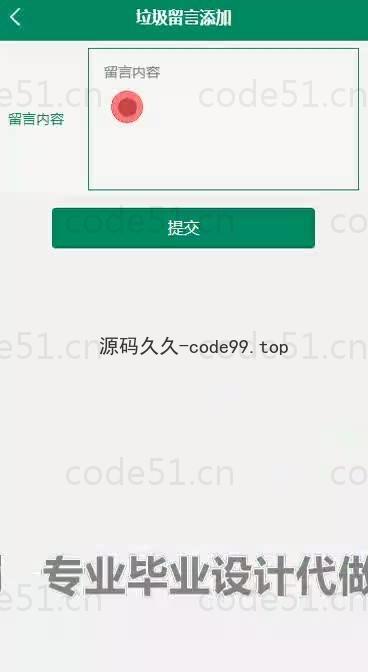 基于微信小程序+SpringBoot+MySQL的垃圾分类小程序(附论文)