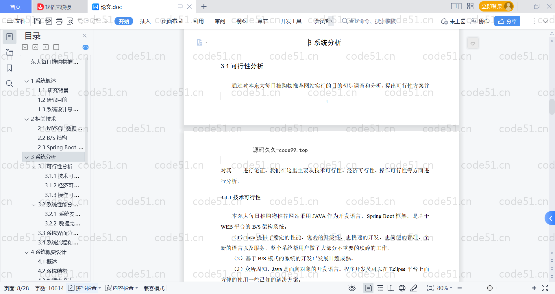 基于SpringBoot+MySQL+Vue的购物推荐网站(附论文)