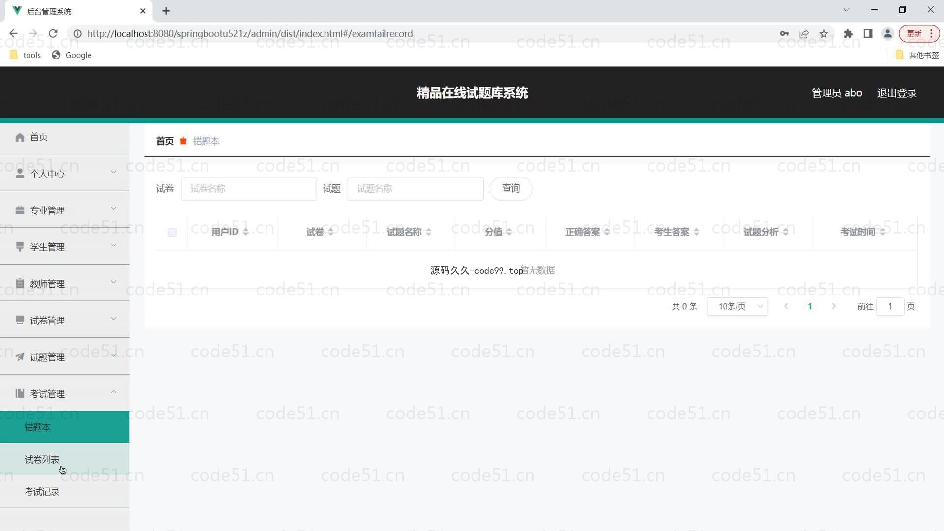 基于SpringBoot+MySQL+Vue的精品在线试题库系统(附论文)