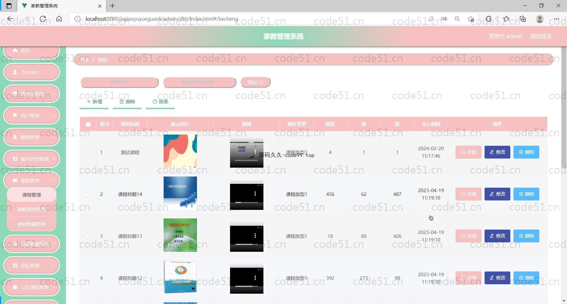 基于SpringBoot+MySQL+Vue前后端分离的家教管理系统(附论文)