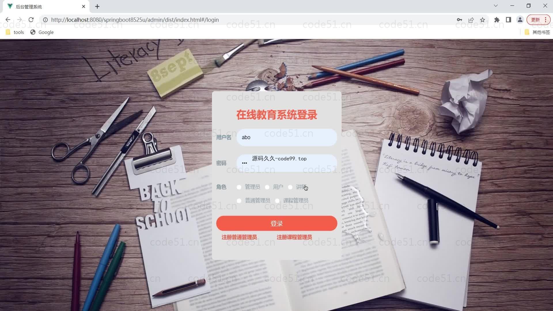 基于SpringBoot+MySQL+Vue的在线教育系统(附论文)