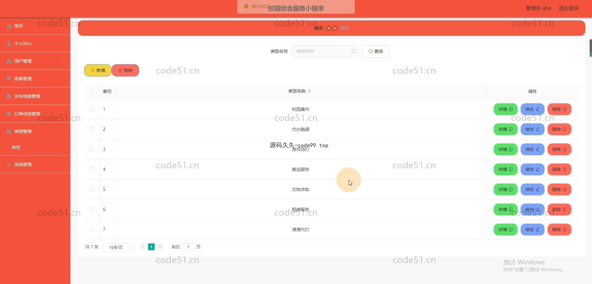 基于微信小程序+SSM+MySQL的校园综合服务小程序(附论文)