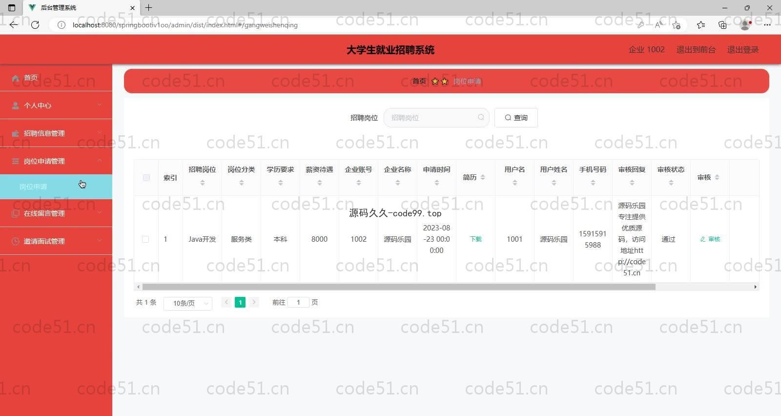 基于SpringBoot+MySQL+Vue的大学生就业招聘系统(附论文）