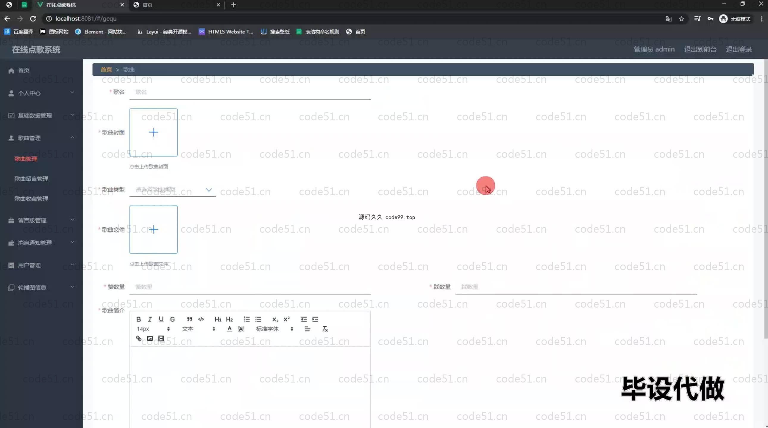 基于SpringBoot+MySQL+Vue.js的在线点歌系统(附论文)
