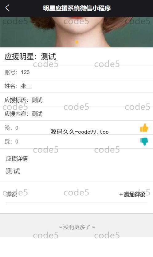 基于微信小程序+SSM+MySQL的明星应援小程序(附论文)