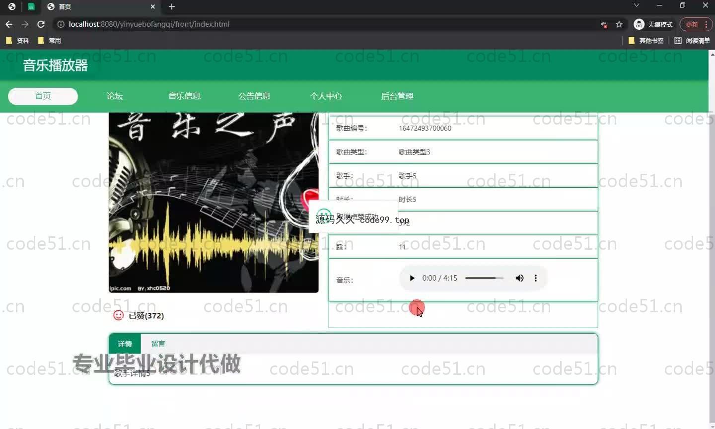 基于SpringBoot+MySQL+Vue.js的音乐播放器(附论文)
