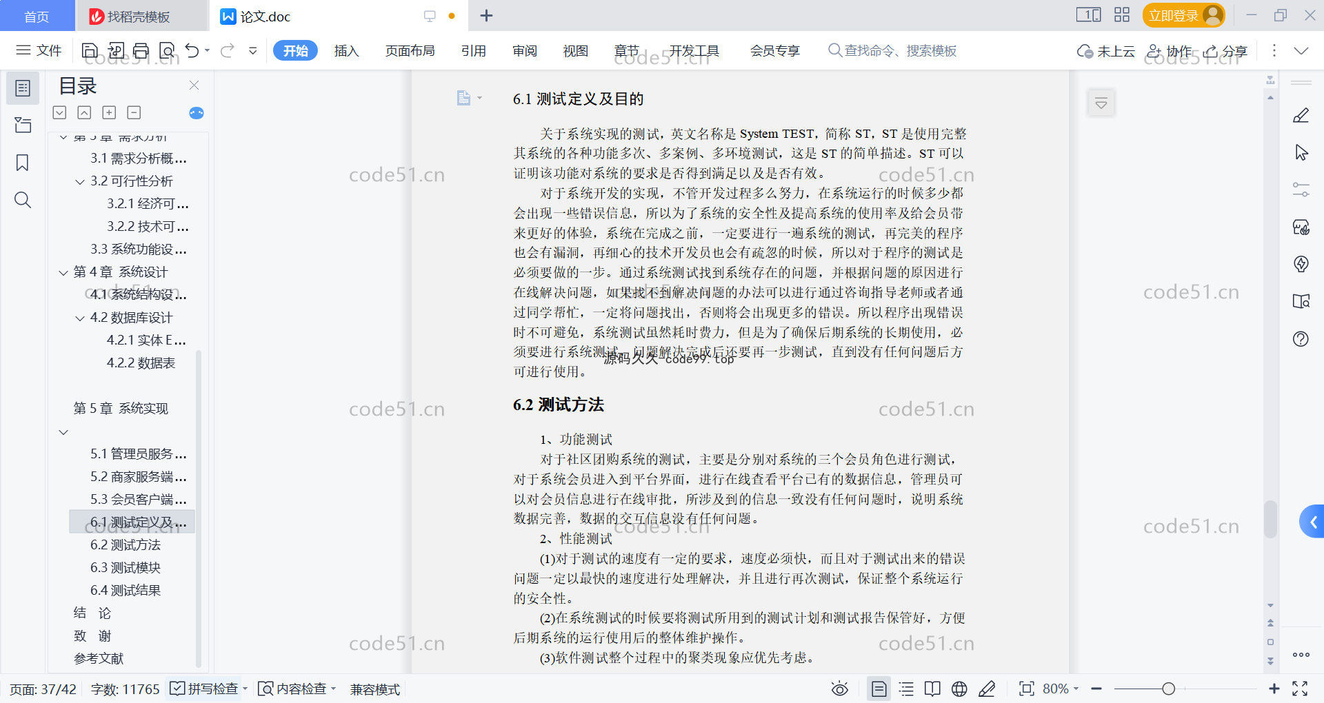 基于微信小程序+SSM+MySQL的社区团购小程序(附论文)