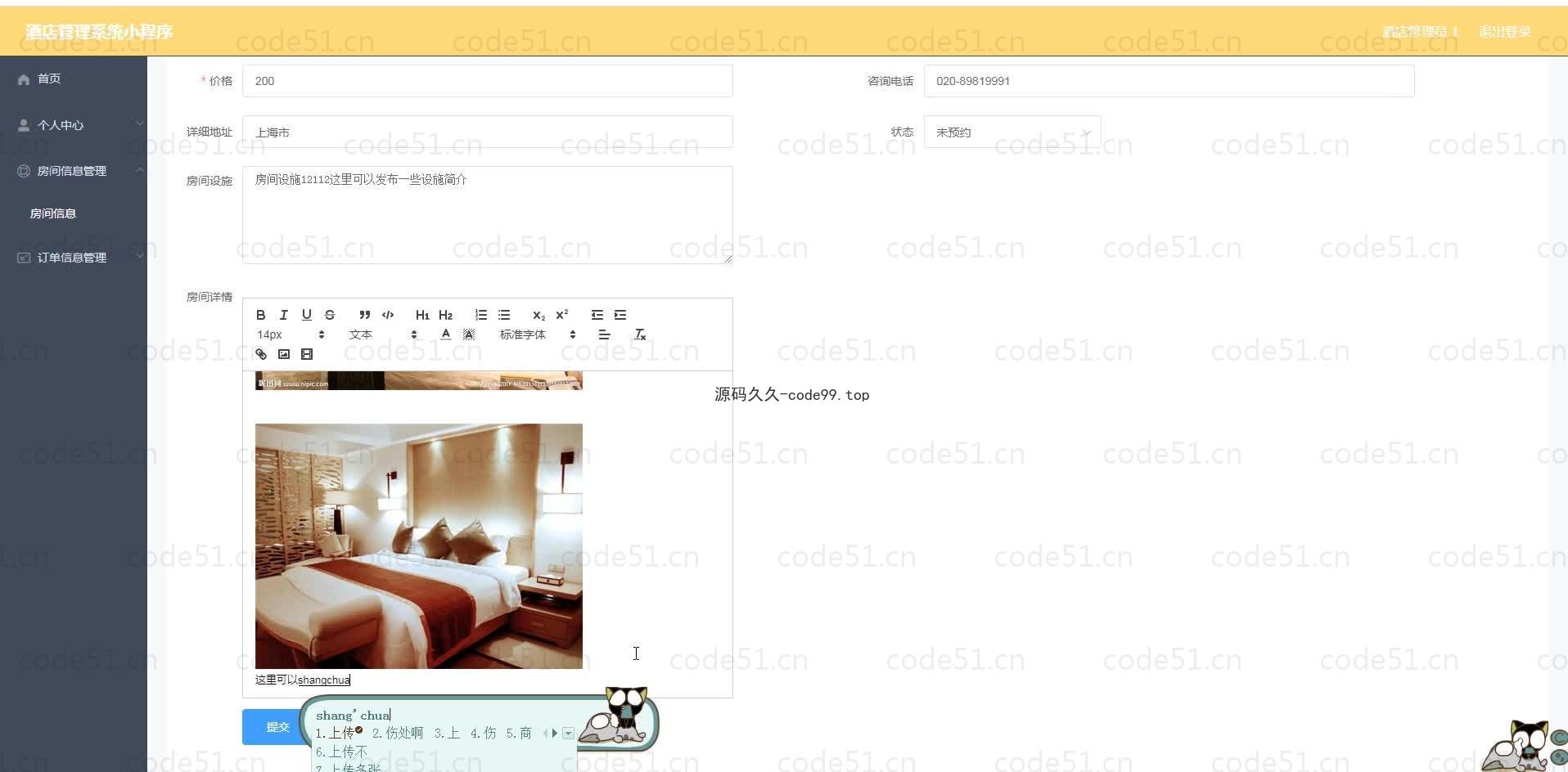 基于微信小程序+SSM+MySQL的酒店管理小程序(附论文)