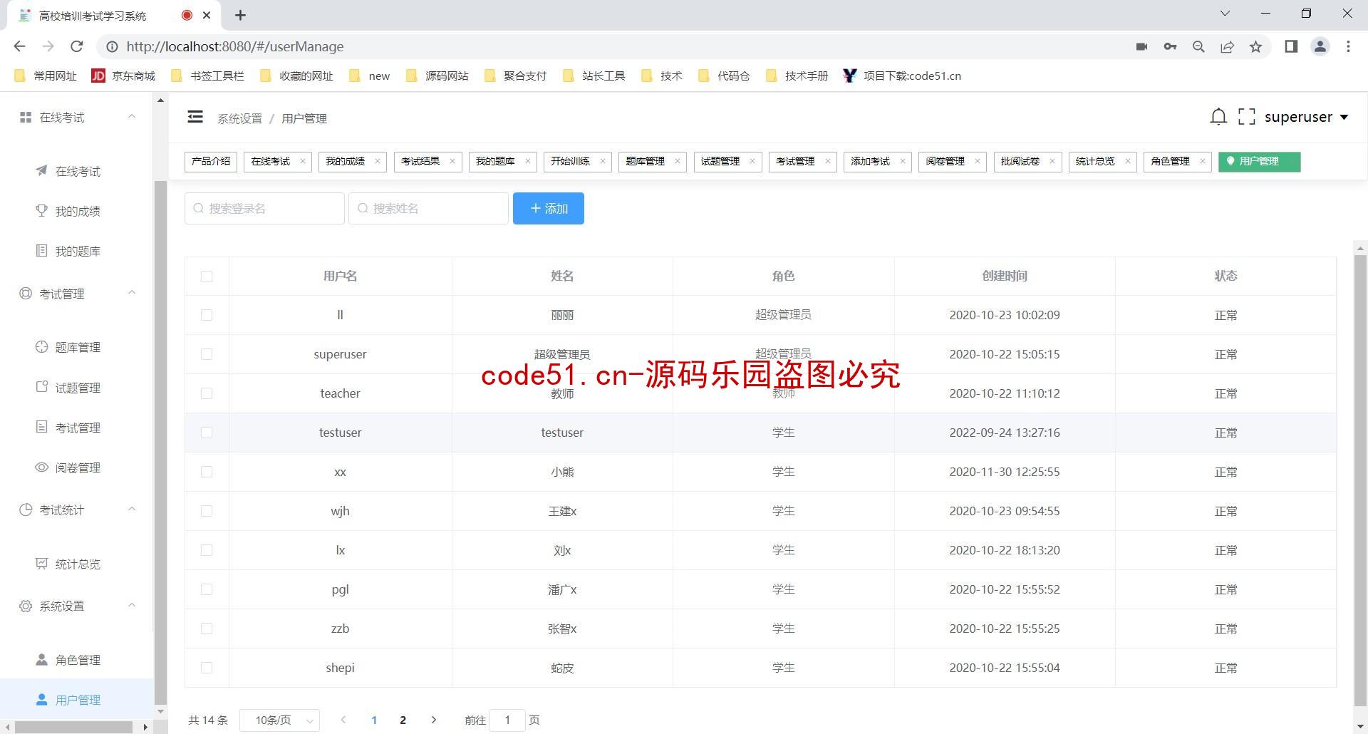 基于SSM+SpringBoot+MySQL+Vue的高校培训考试学习管理系统