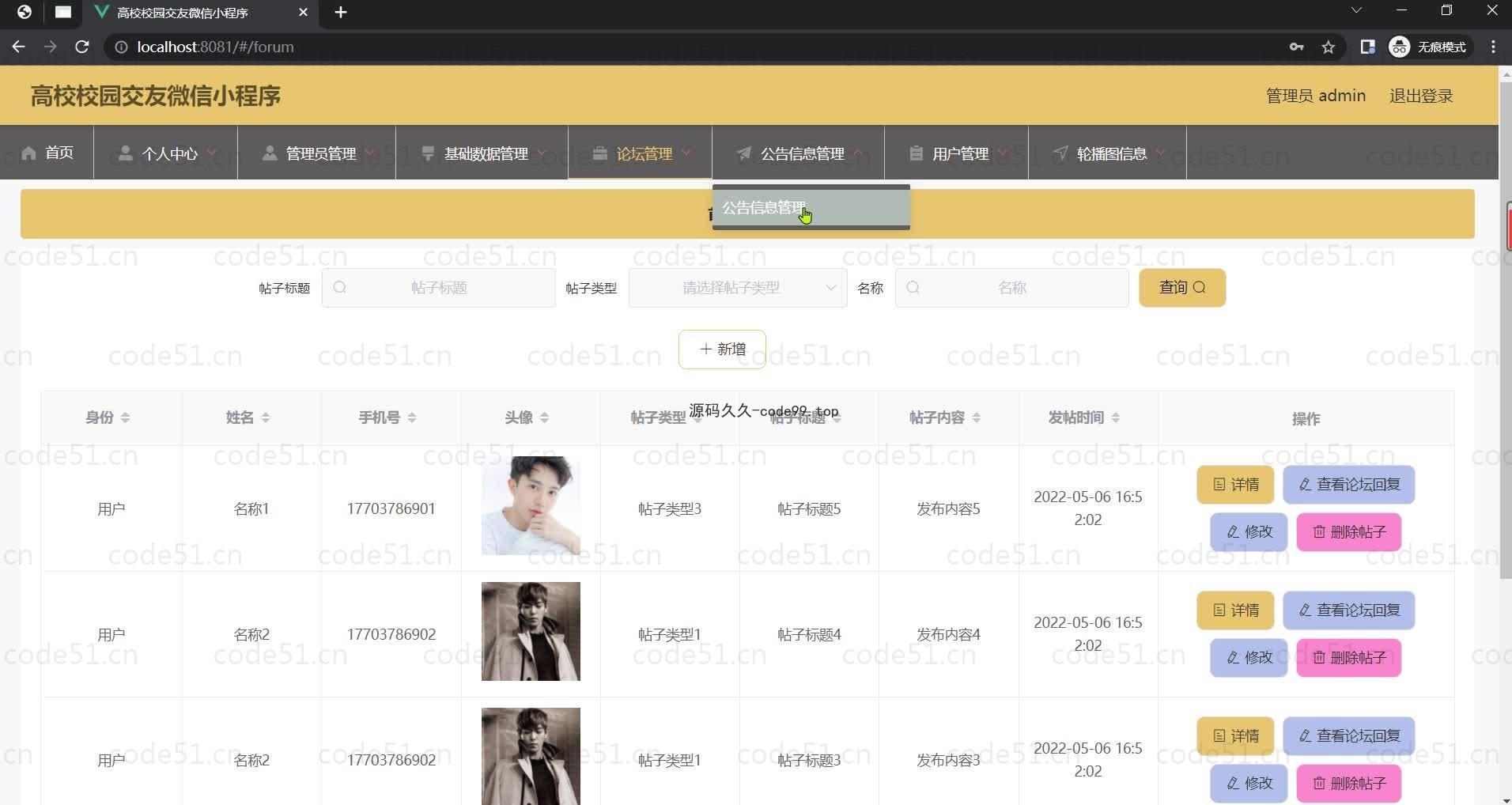 基于微信小程序+SpringBoot+MySQL的高校校园交友微信小程序(附论文)