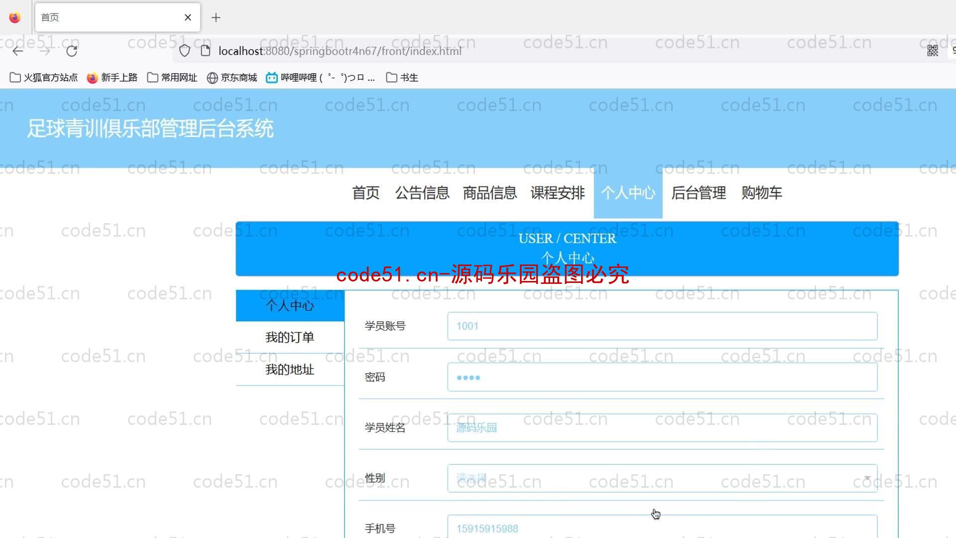 基于SpringBoot+MySQL+Vue的足球青训俱乐部管理系统(附论文)