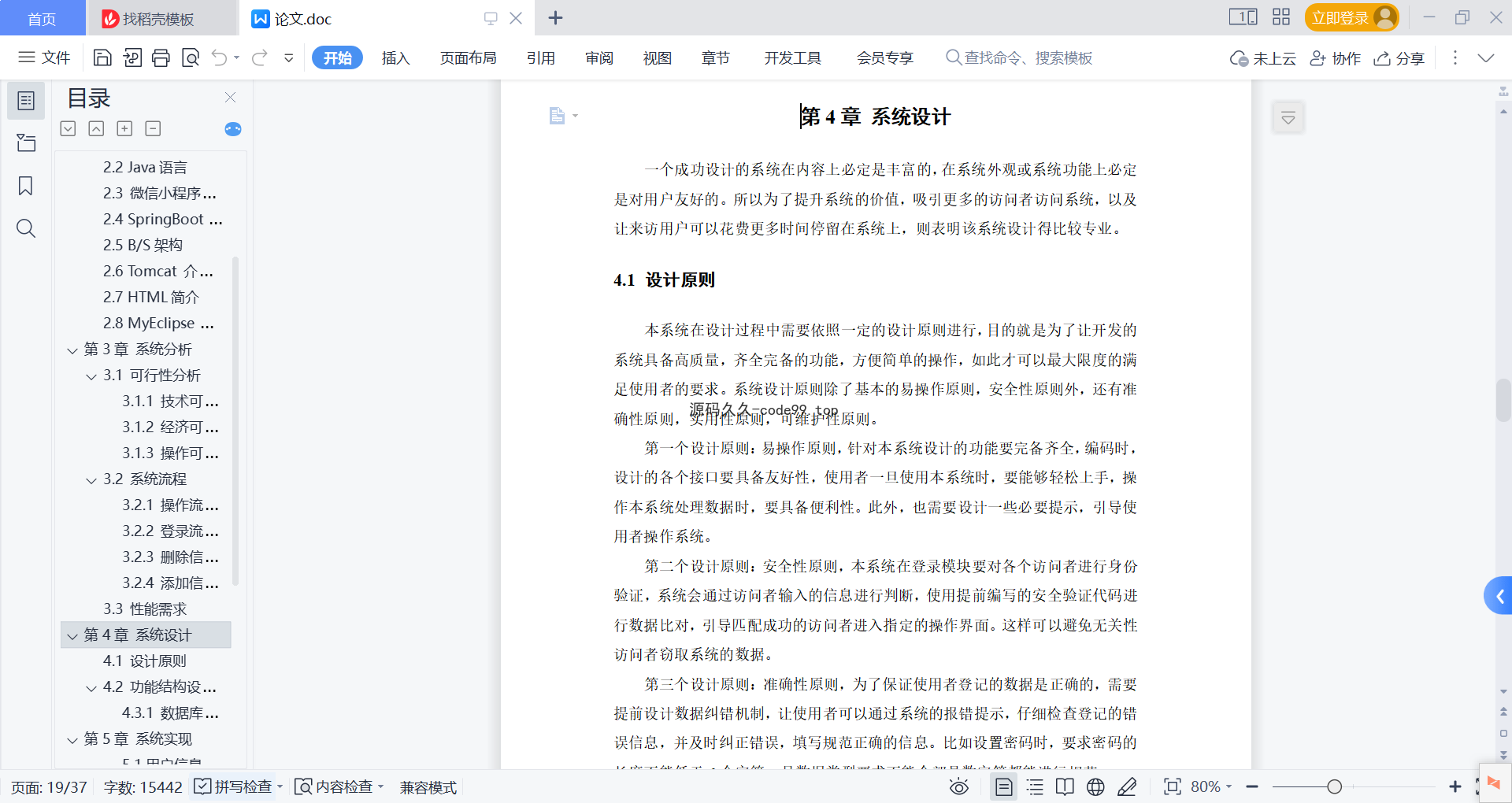 基于微信小程序+SpringBoot+MySQL的水果销售小程序(附论文)