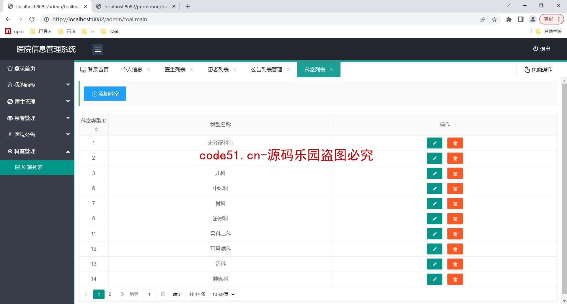 基于SSM+MySQL+LayUI的医院医疗挂号问诊管理系统