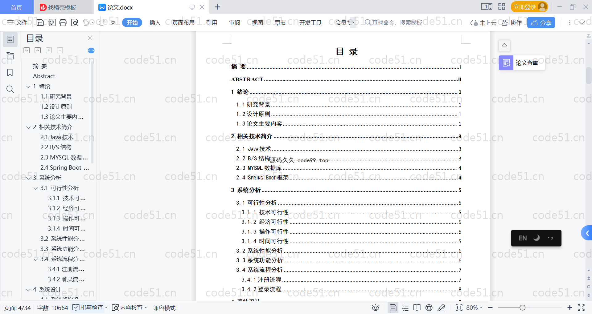 基于SpringBoot+MySQL+Vue的足球青训俱乐部管理系统(附论文)