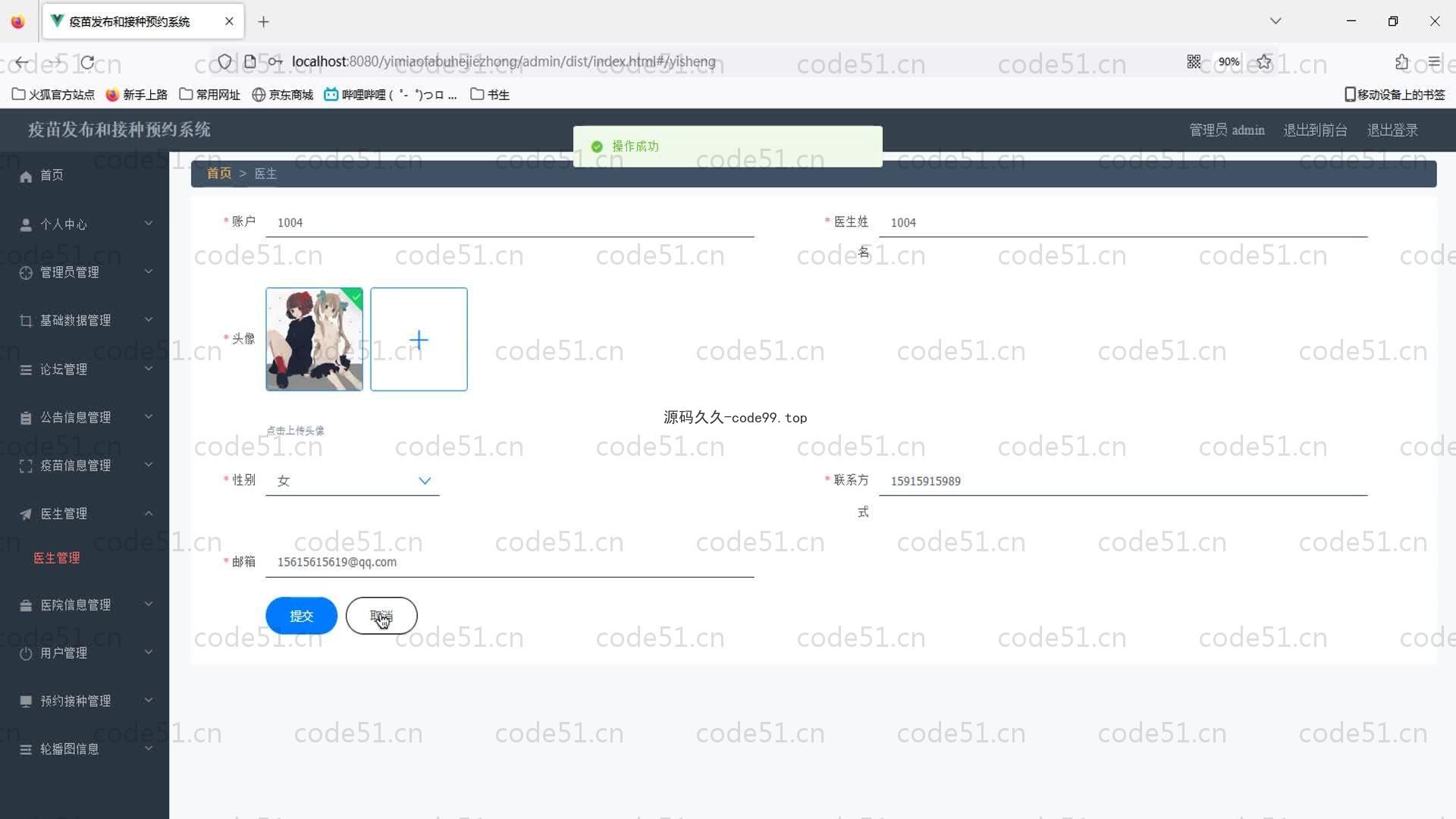 基于SpringBoot+MySQL+Vue的疫苗发布和接种预约系统(附论文)