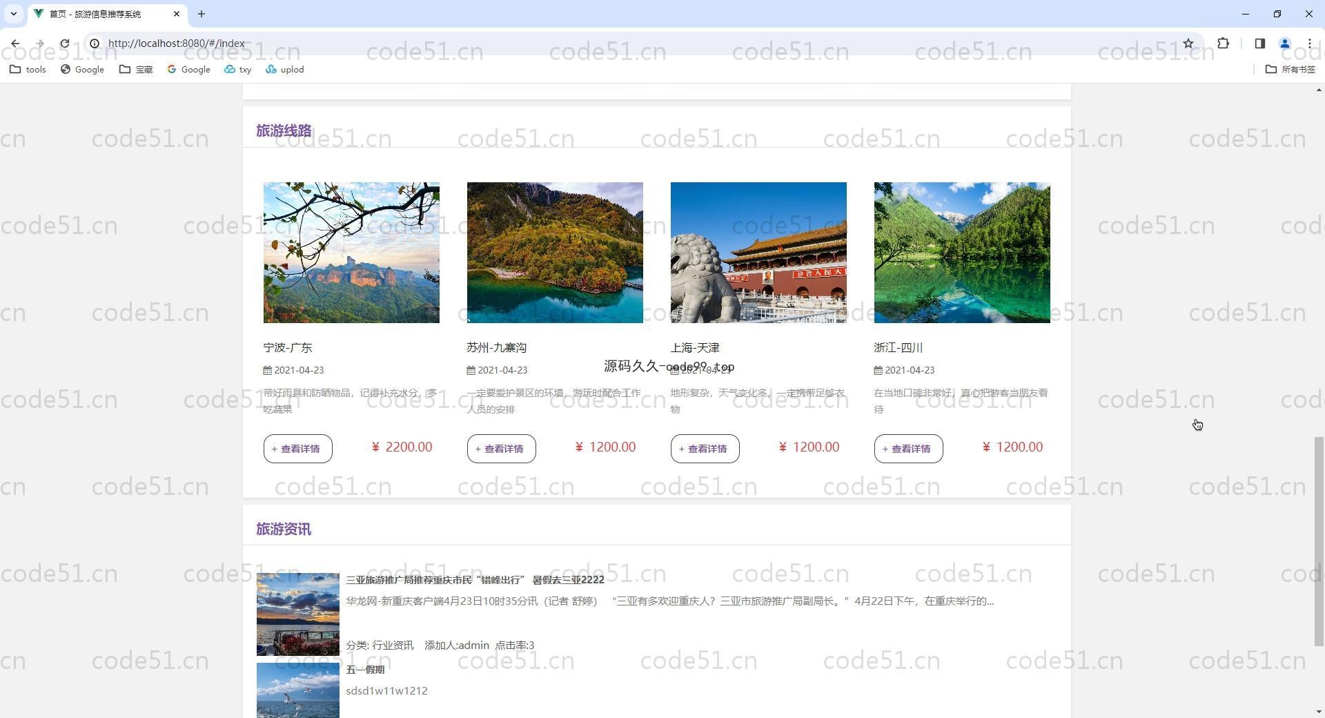 基于SpringBoot+MySQL+Vue.js的旅游推荐信息管理系统