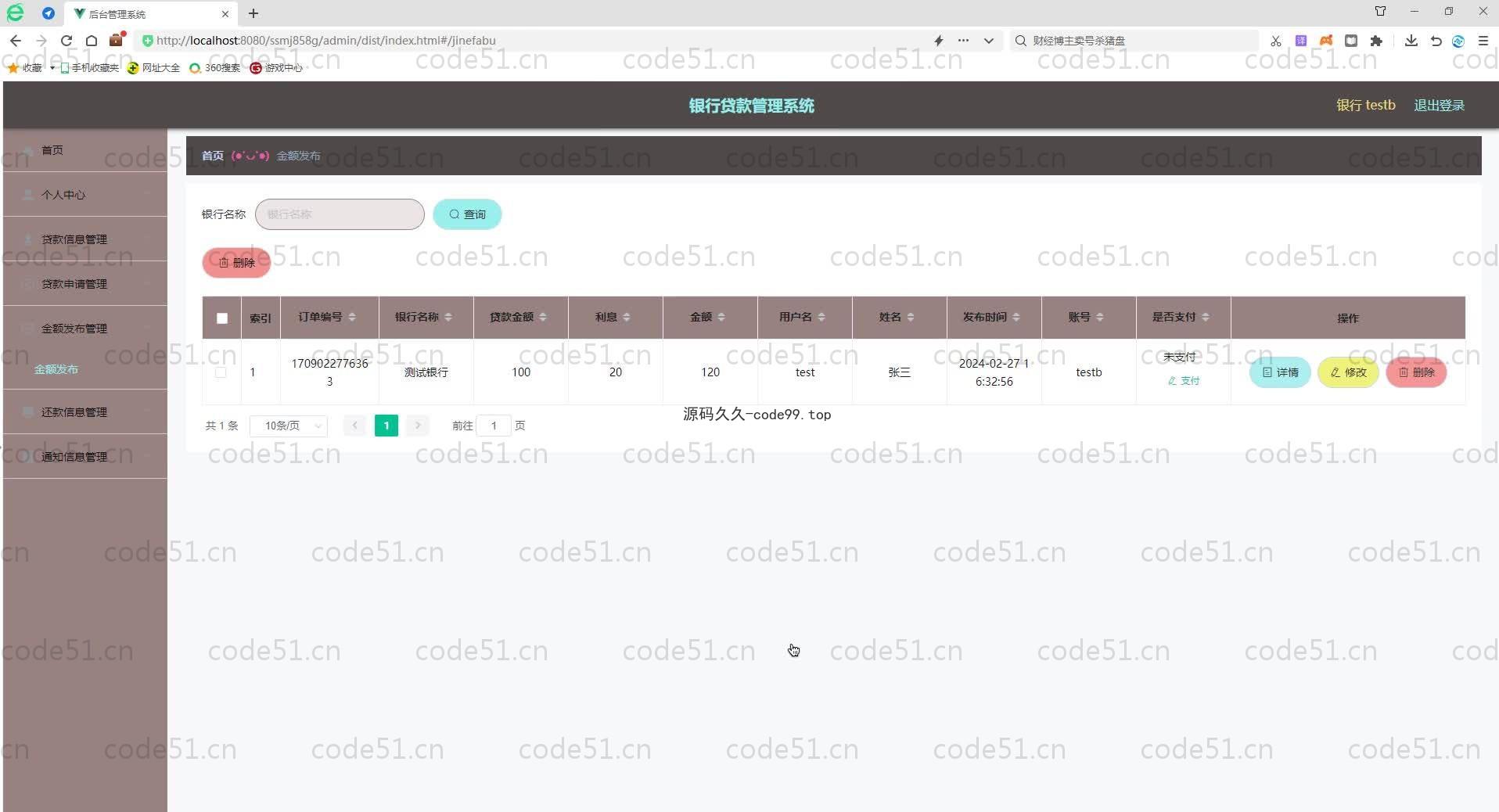 基于SpringBoot+MySQL+Vue的银行贷款系统(附论文)