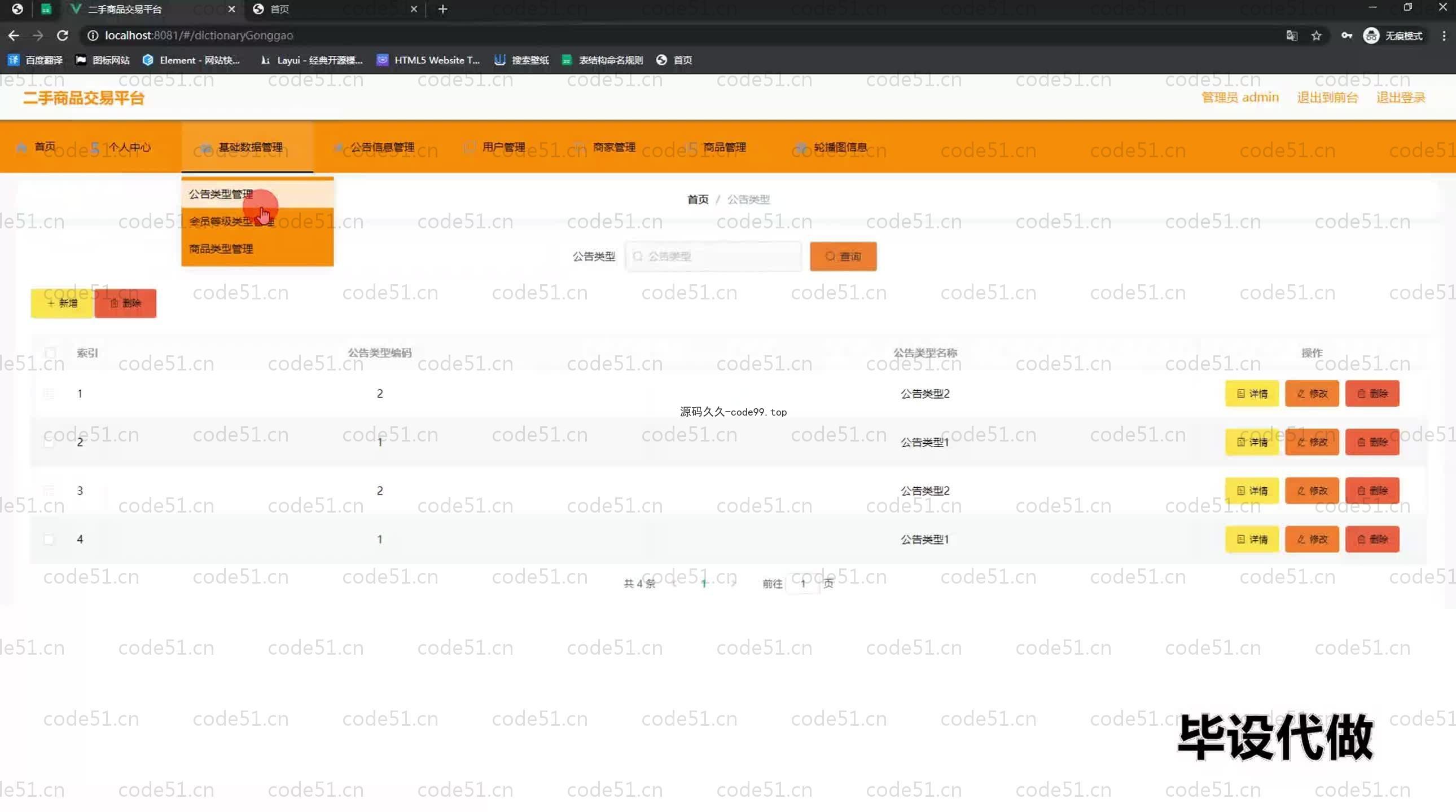 基于SpringBoot+MySQL+Vue.js的二手商品交易系统(附论文)