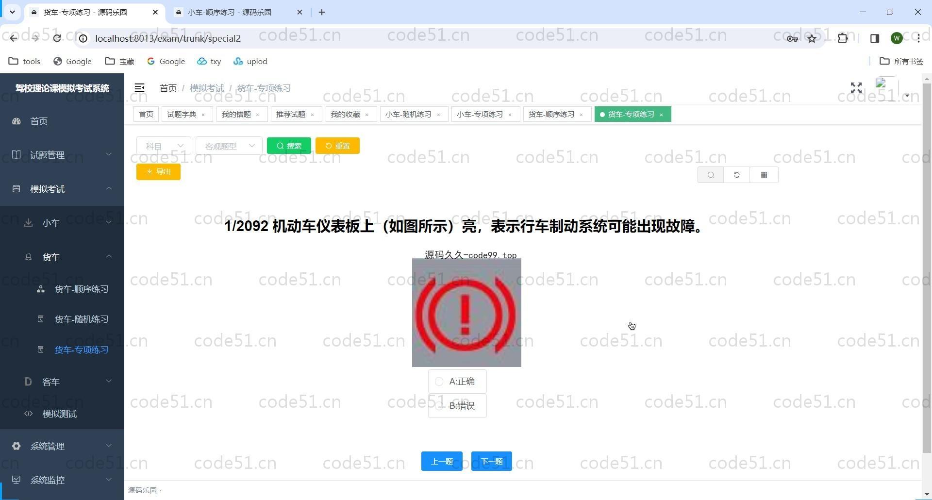 基于SSM+SpringBoot+MySQL+Vue的驾校理论模拟考试系统