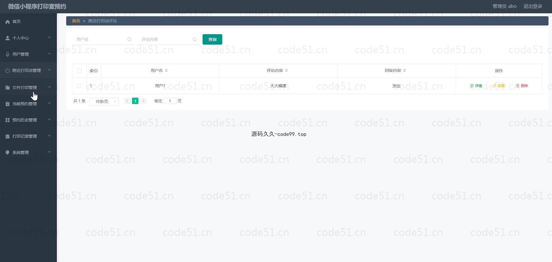 基于微信小程序+SSM+MySQL的微信打印室预约小程序(附论文)